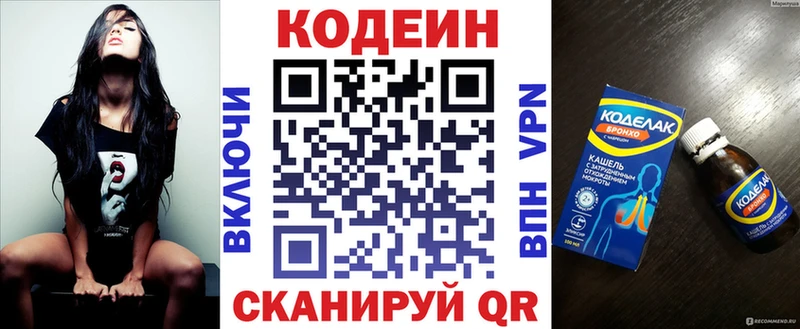 Кодеин напиток Lean (лин)  Теберда 